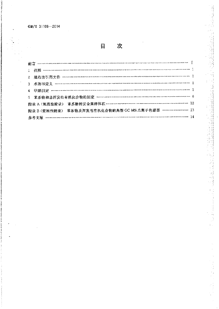 GB/T 31106-2014 标准预览