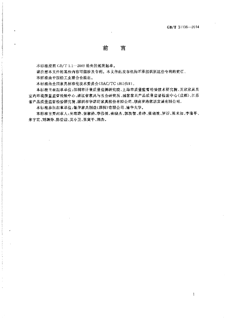 GB/T 31106-2014 标准预览