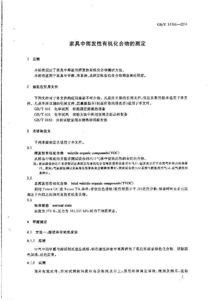 GB/T 31106-2014 标准预览