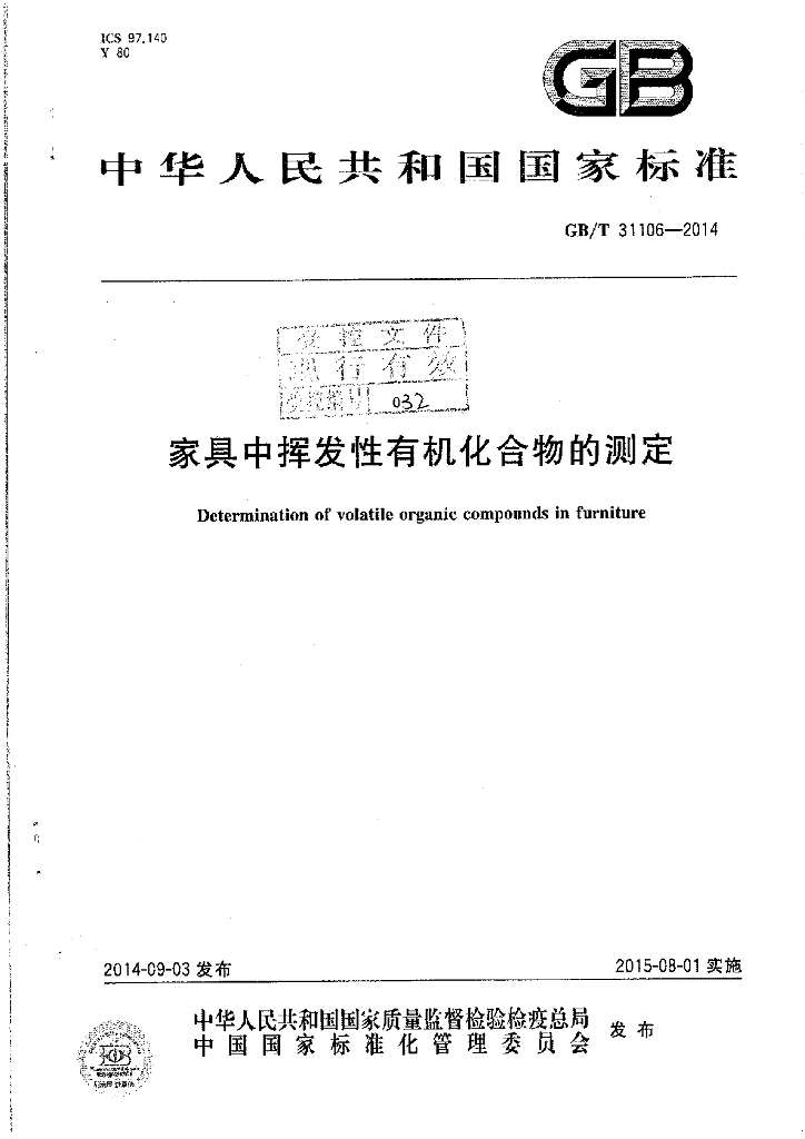 GB/T 31106-2014 标准预览