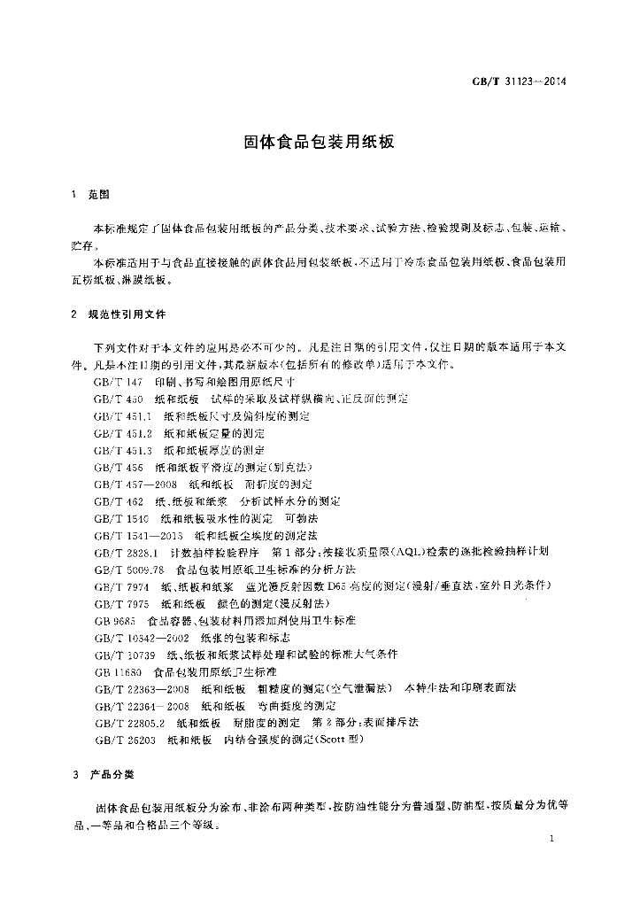 GB/T 31123-2014 标准预览
