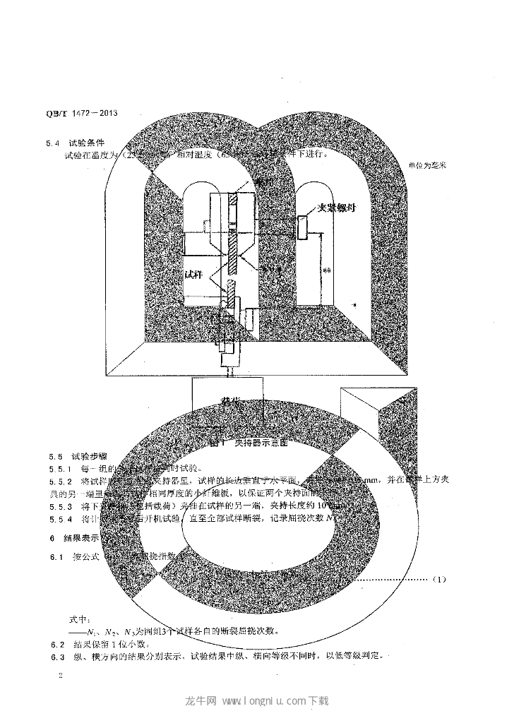 QB/T 1472-2013 标准预览