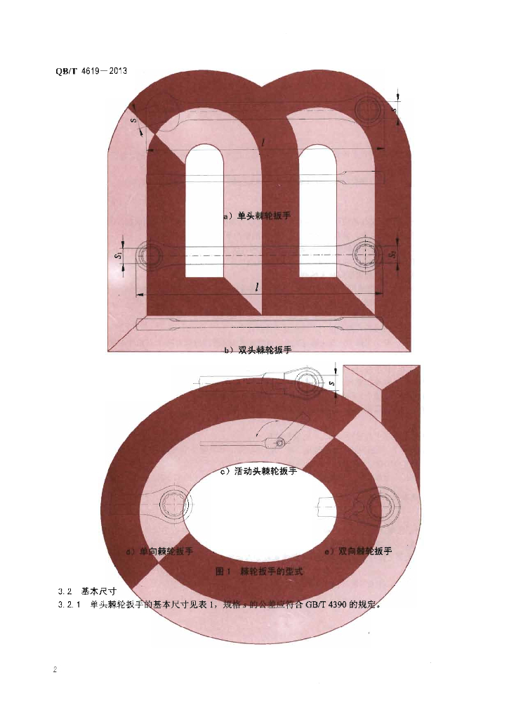 QB/T 4619-2013 标准预览