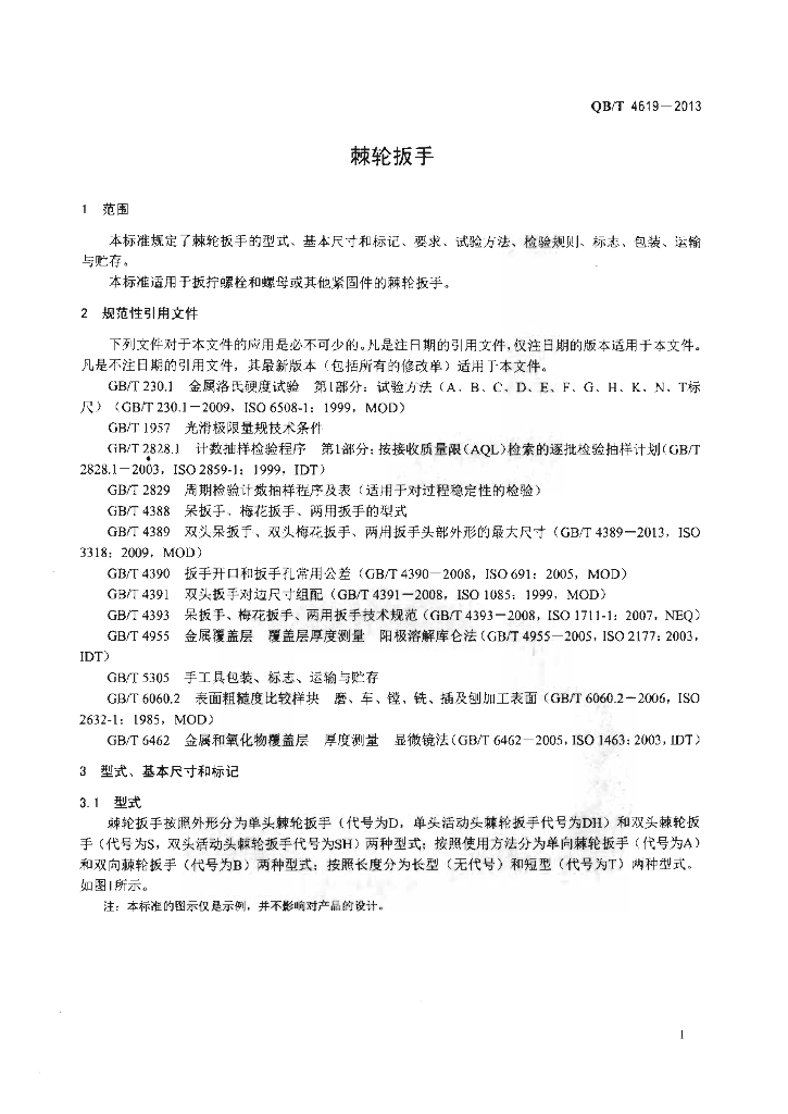 QB/T 4619-2013 标准预览