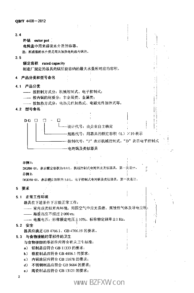 QB/T 4408-2012 标准预览