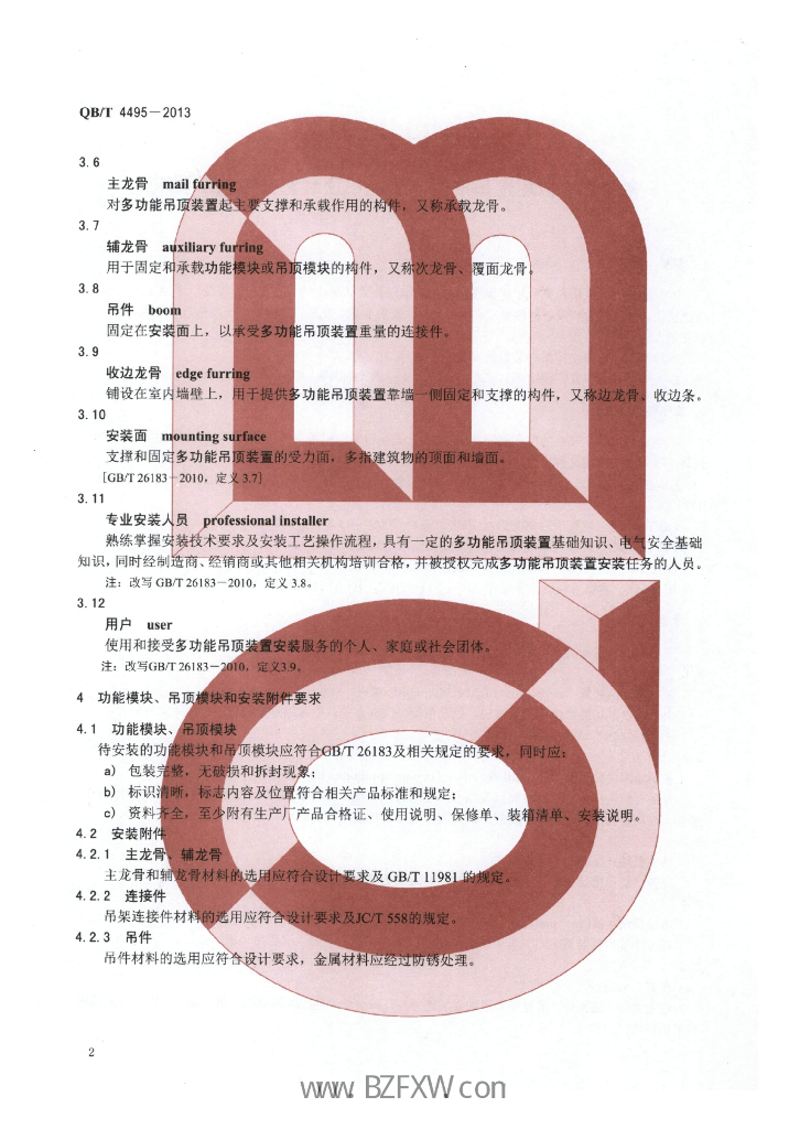 QB/T 4495-2013 标准预览