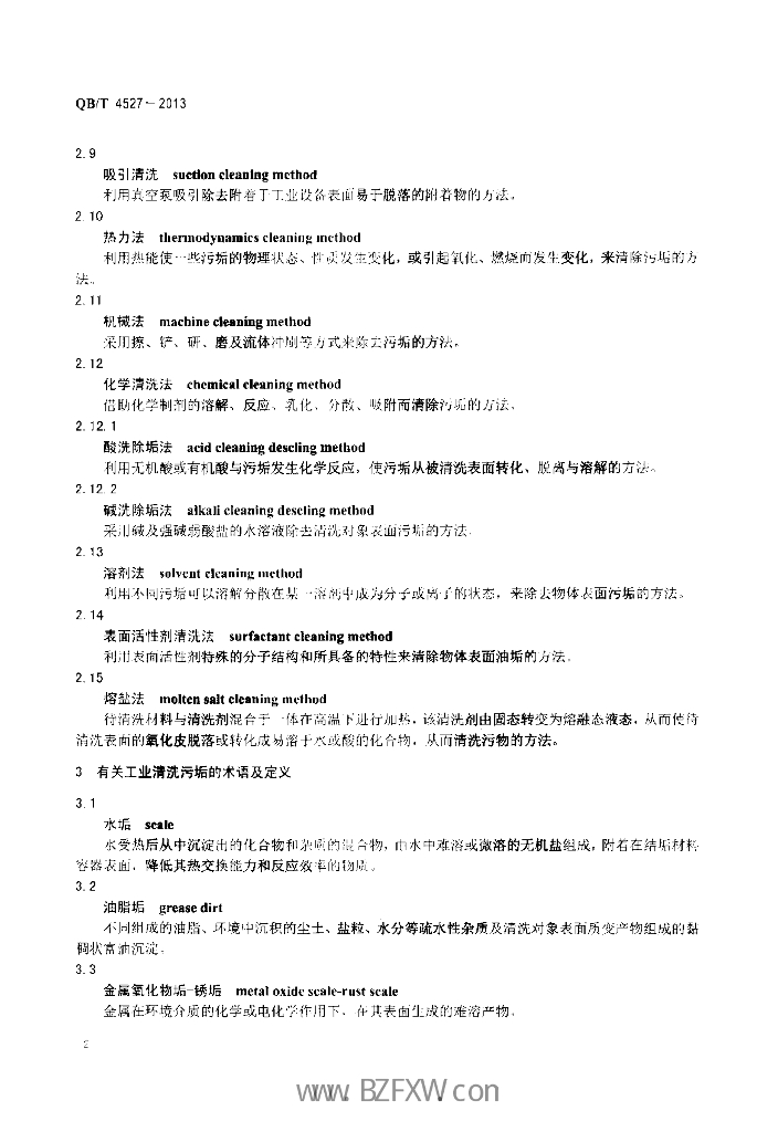 QB/T 4527-2013 标准预览