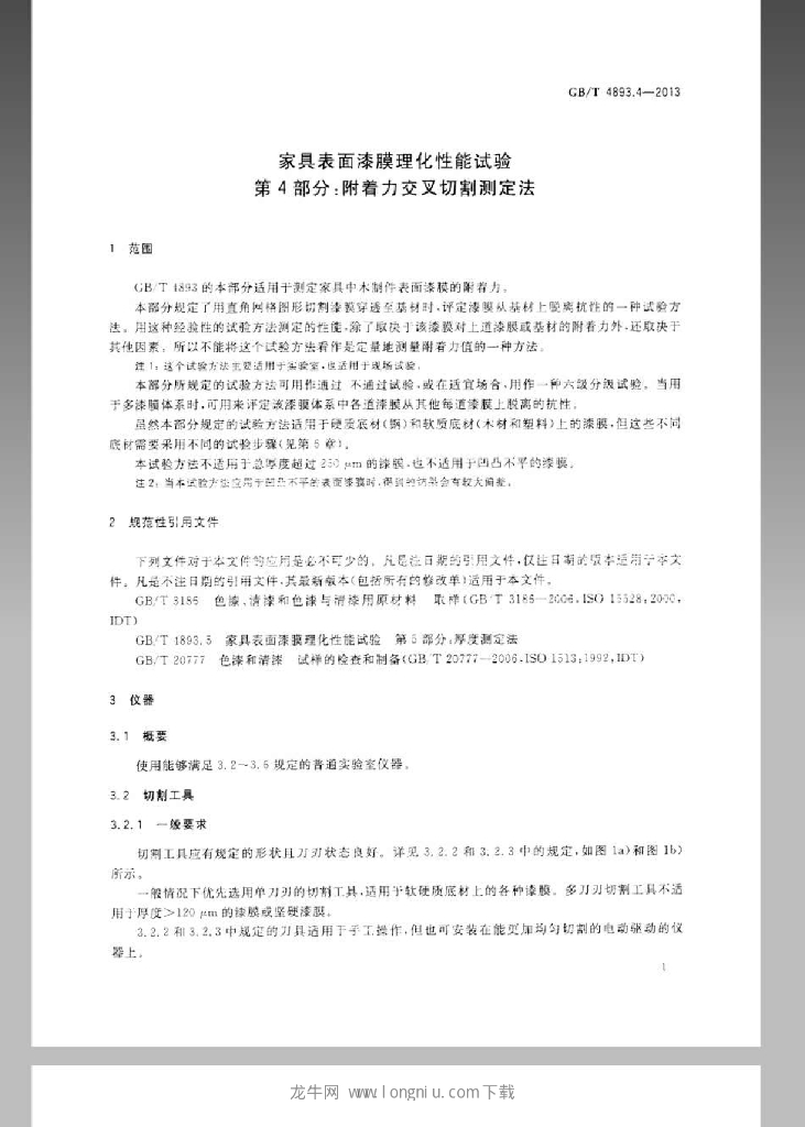 GB/T 4893.4-2013 标准预览