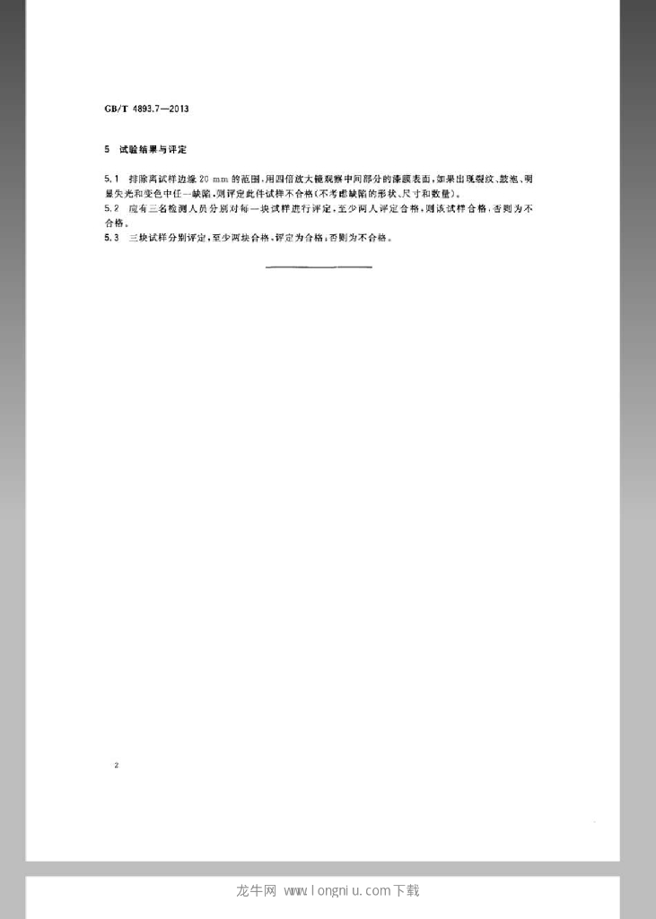GB/T 4893.7-2013 标准预览
