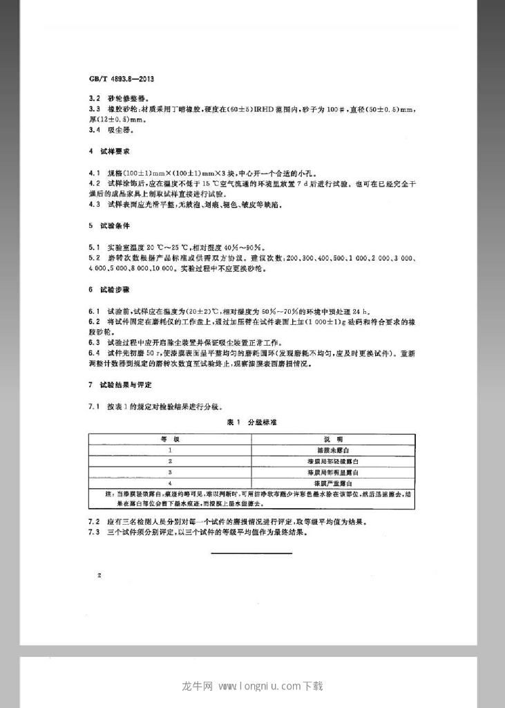 GB/T 4893.8-2013 标准预览