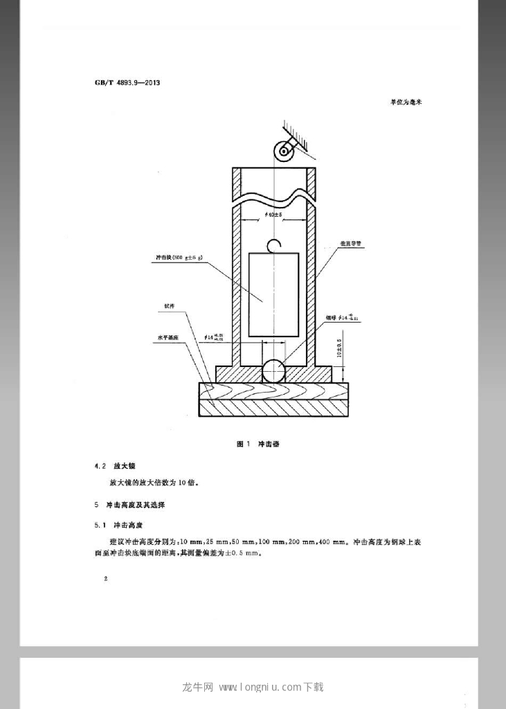 GB/T 4893.9-2013 标准预览