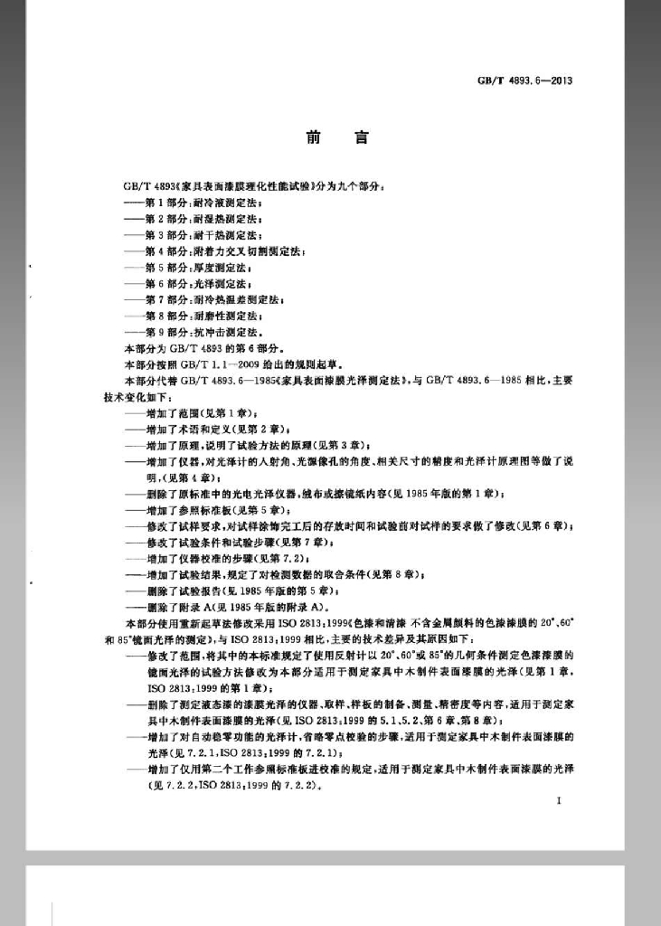 GB/T 4893.6-2013 标准预览