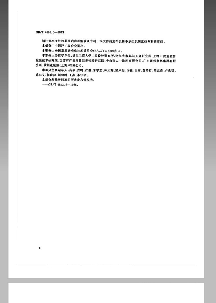 GB/T 4893.6-2013 标准预览