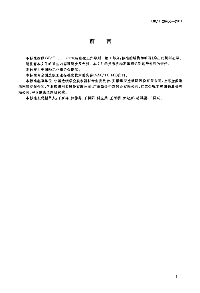 GB/T 26456-2011 标准预览