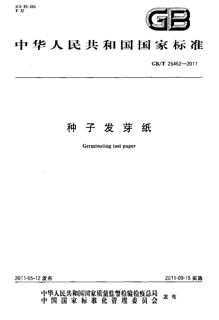 GB/T 26462-2011 标准预览