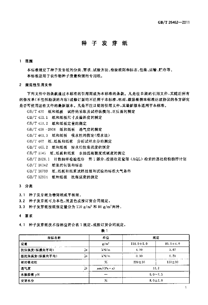 GB/T 26462-2011 标准预览