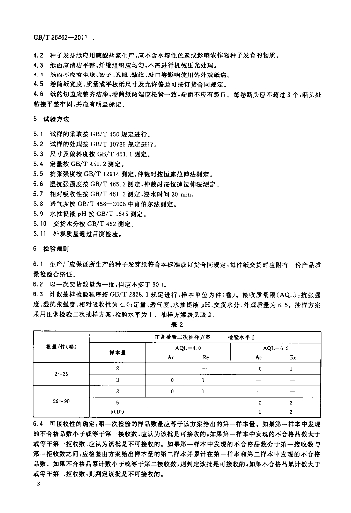 GB/T 26462-2011 标准预览