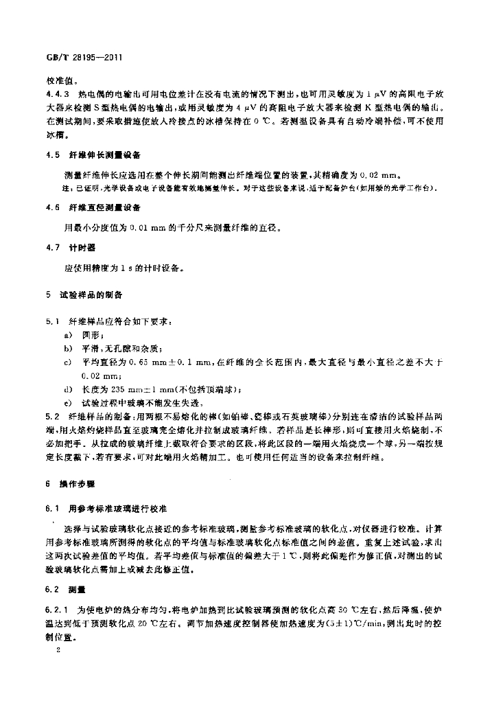 GB/T 28195-2011 标准预览