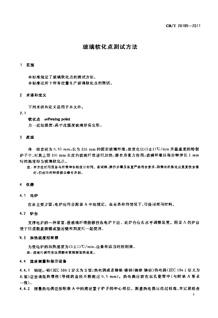 GB/T 28195-2011 标准预览