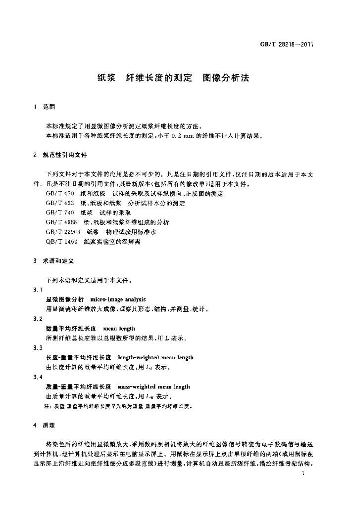 GB/T 28218-2011 标准预览
