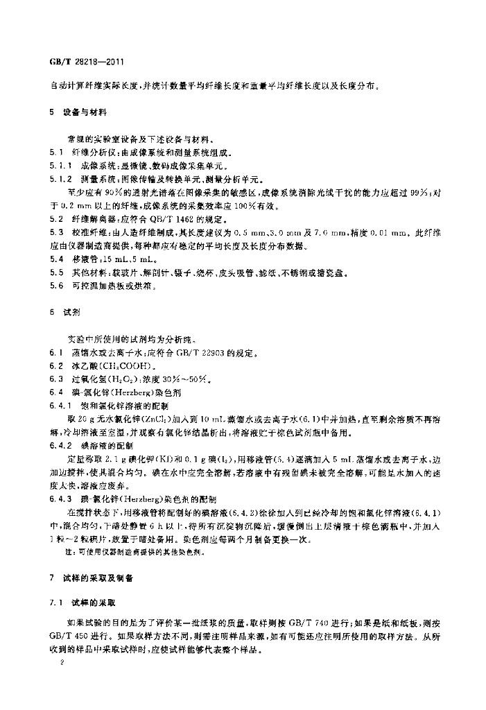 GB/T 28218-2011 标准预览