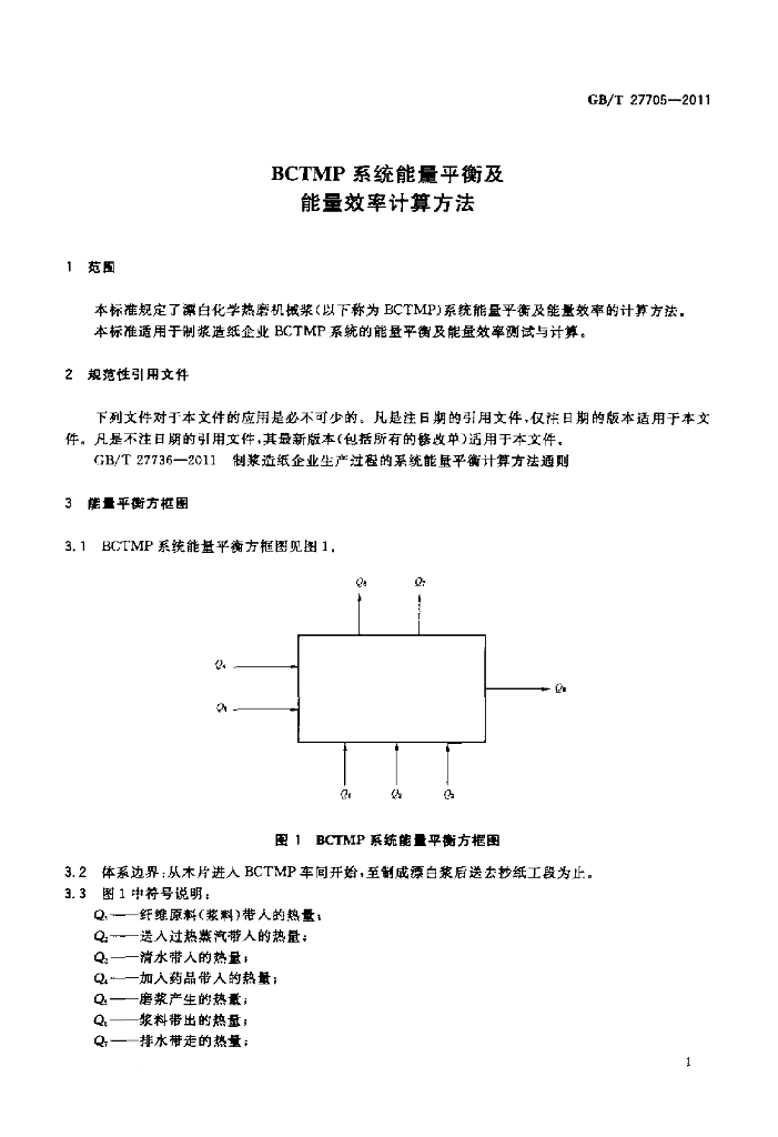 GB/T 27705-2011 标准预览