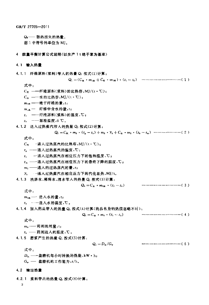 GB/T 27705-2011 标准预览