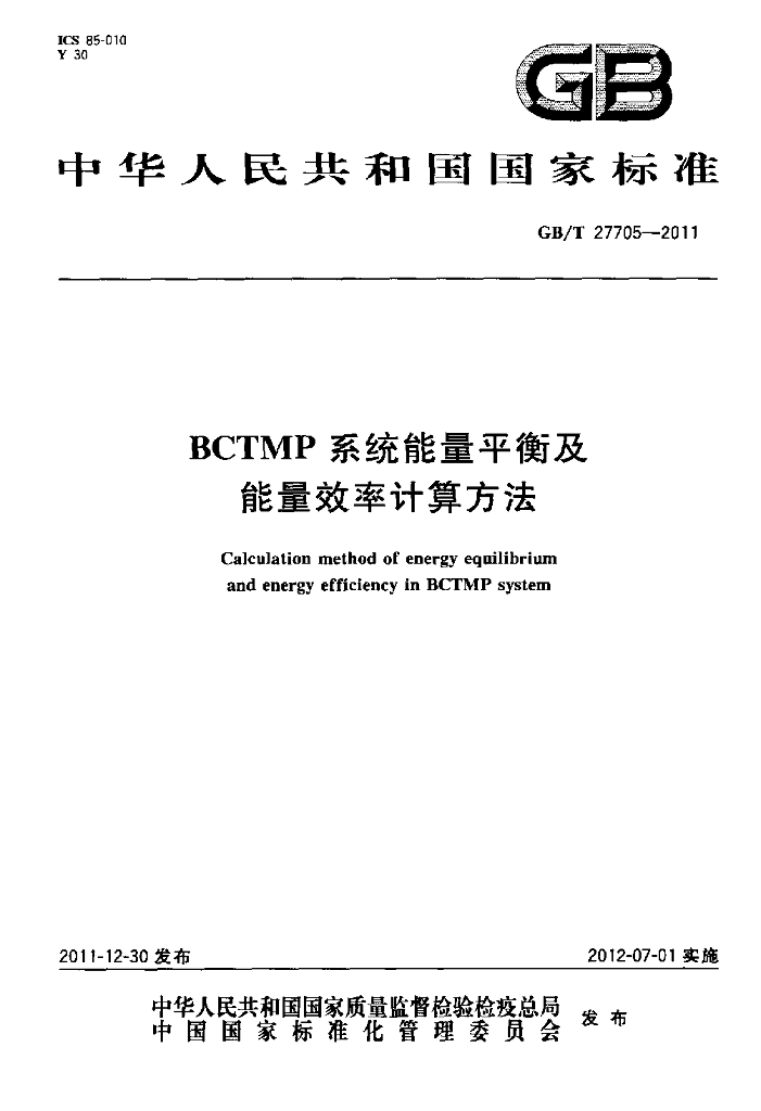 GB/T 27705-2011 标准预览