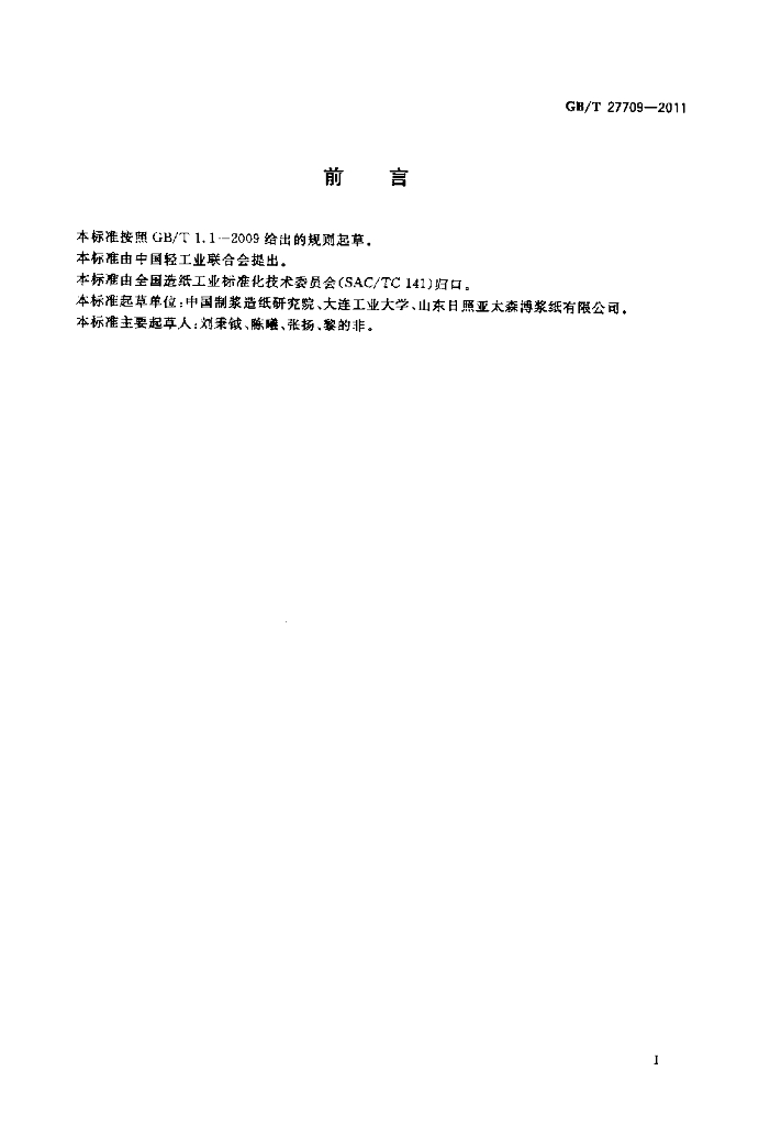 GB/T 27709-2011 标准预览
