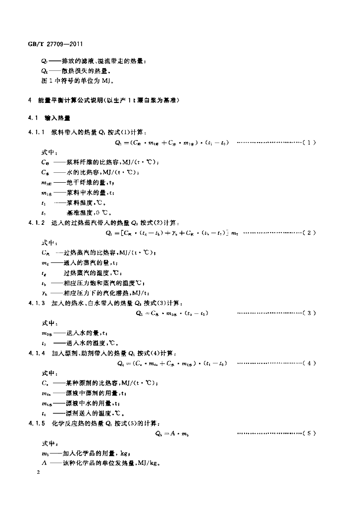 GB/T 27709-2011 标准预览