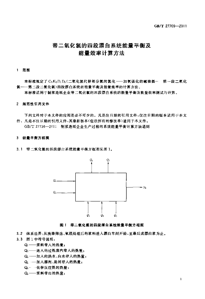 GB/T 27709-2011 标准预览