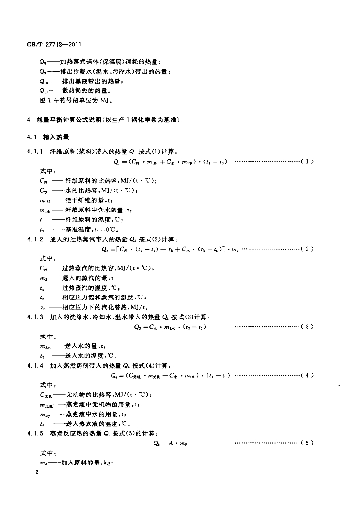 GB/T 27718-2011 标准预览