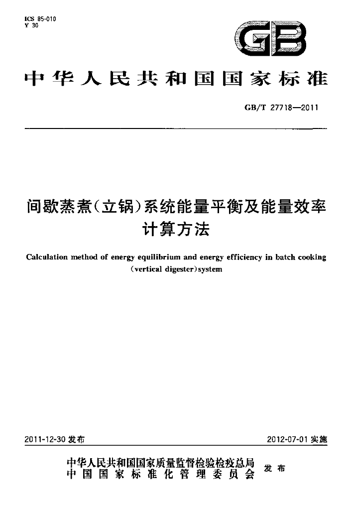 GB/T 27718-2011 标准预览