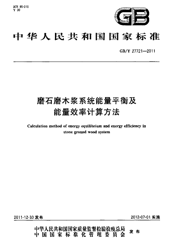 GB/T 27721-2011 标准预览