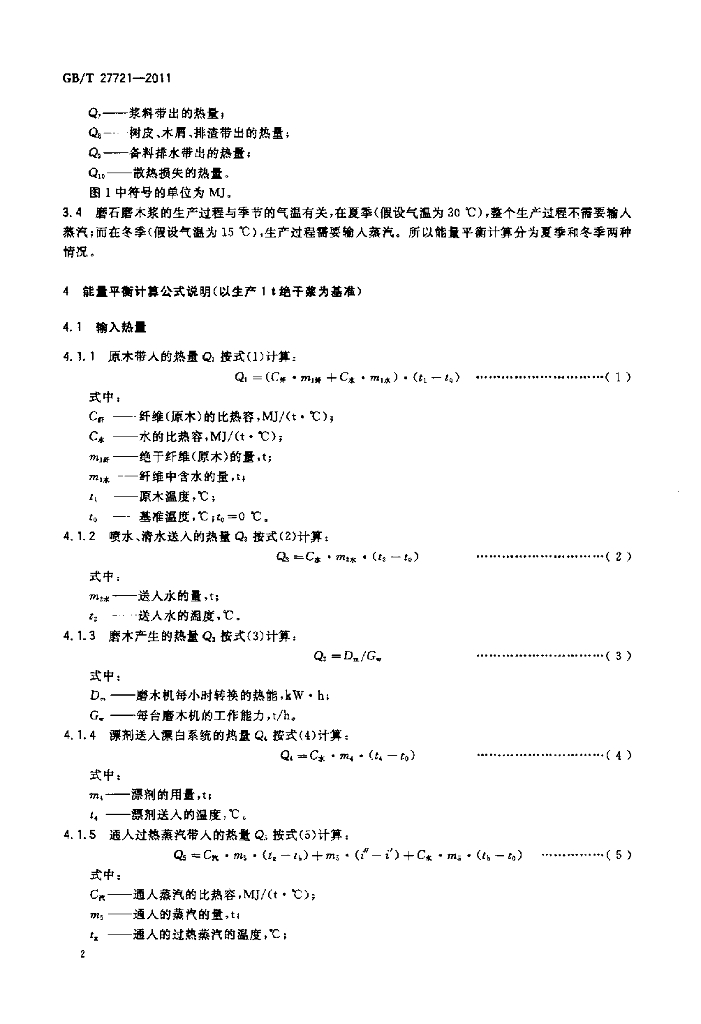 GB/T 27721-2011 标准预览