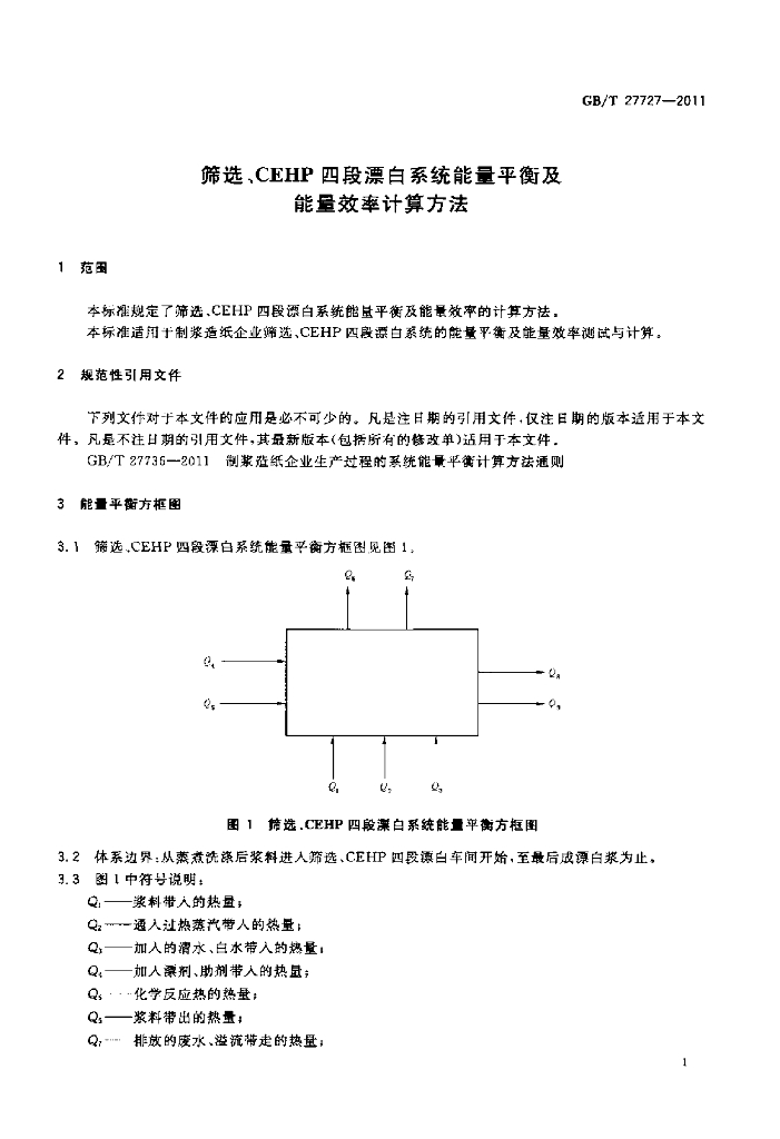 GB/T 27727-2011 标准预览