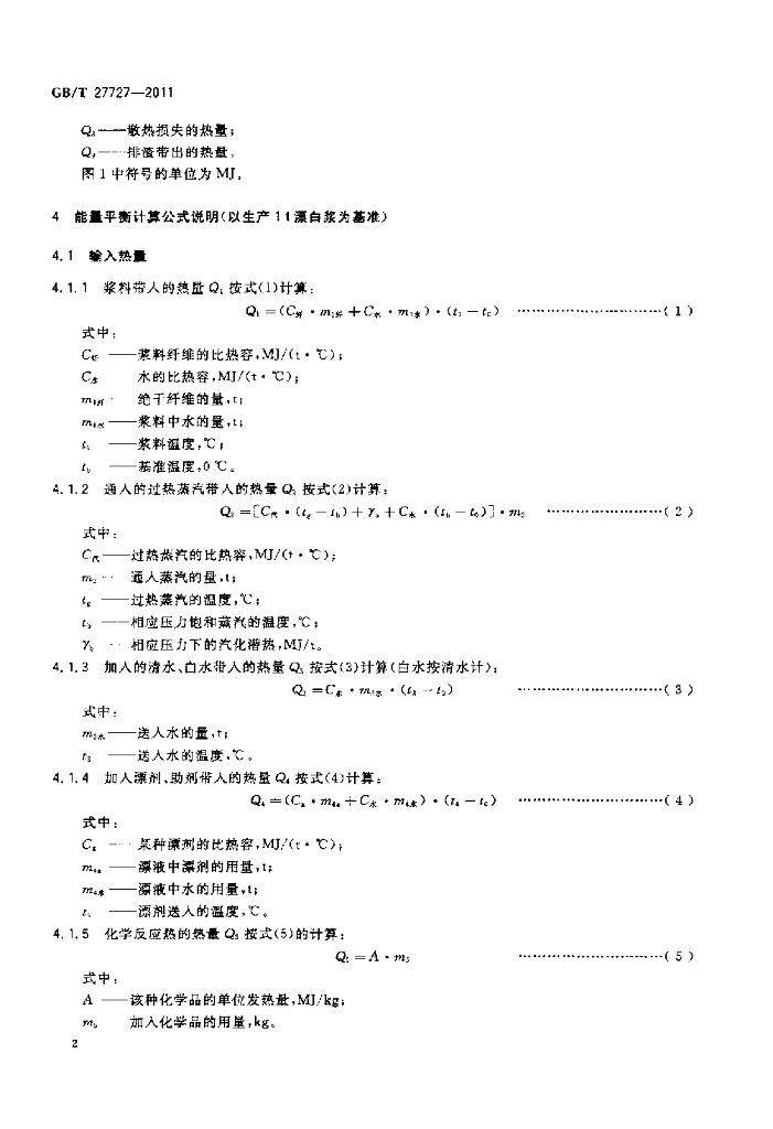 GB/T 27727-2011 标准预览