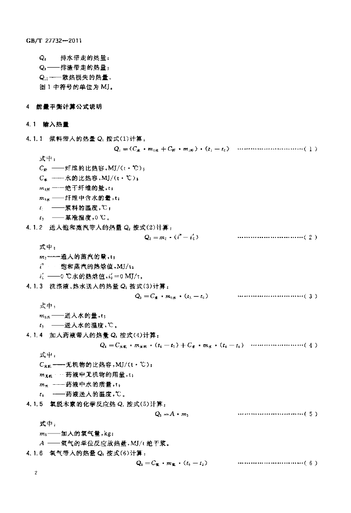 GB/T 27732-2011 标准预览