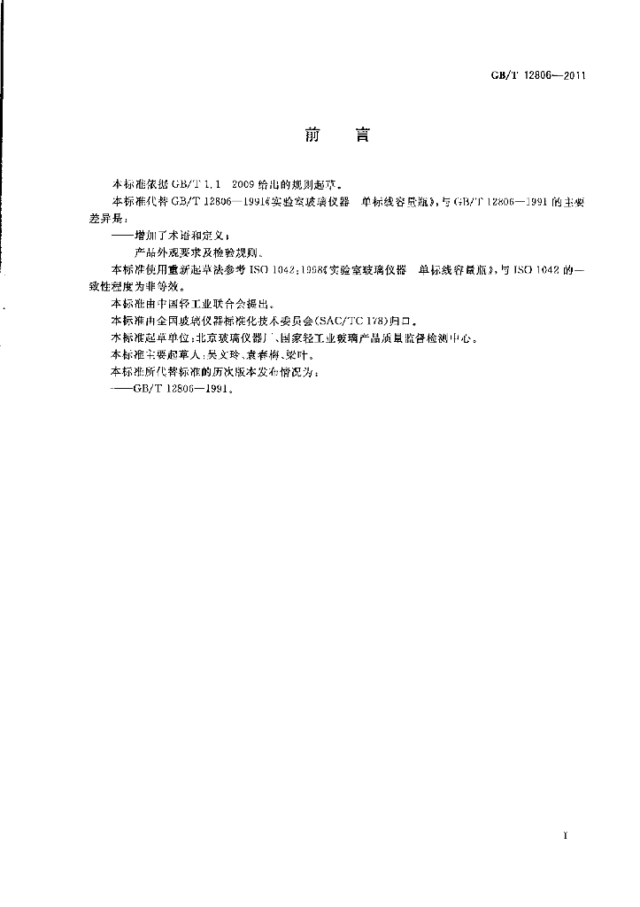 GB/T 12806-2011 标准预览