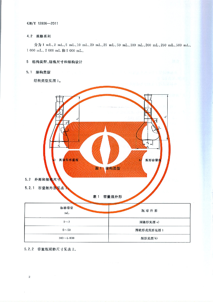 GB/T 12806-2011 标准预览