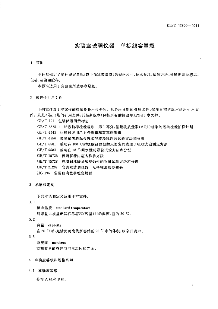 GB/T 12806-2011 标准预览
