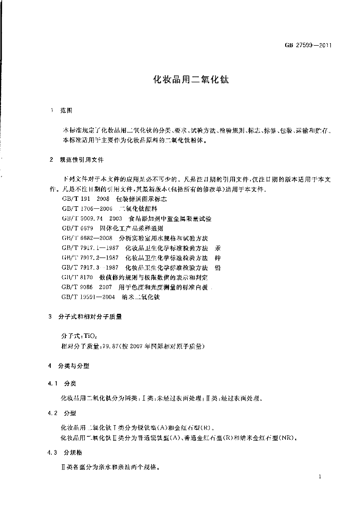 GB 27599-2011 标准预览
