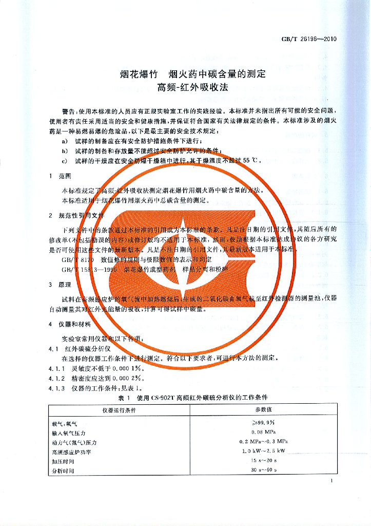 GB/T 26196-2010 标准预览
