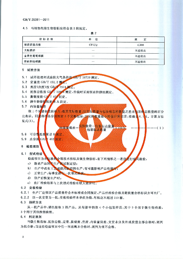 GB/T 26391-2011 标准预览