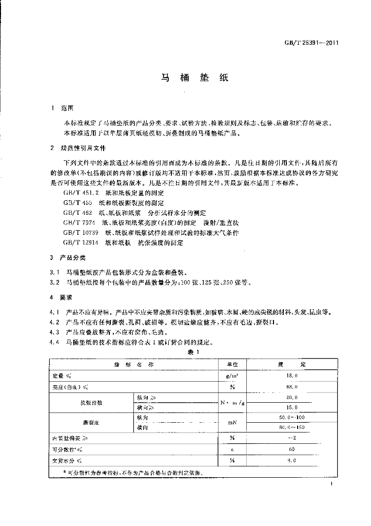 GB/T 26391-2011 标准预览