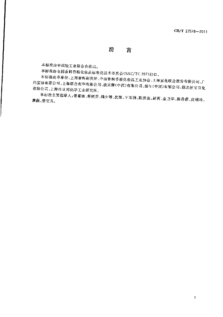GB/T 27578-2011 标准预览