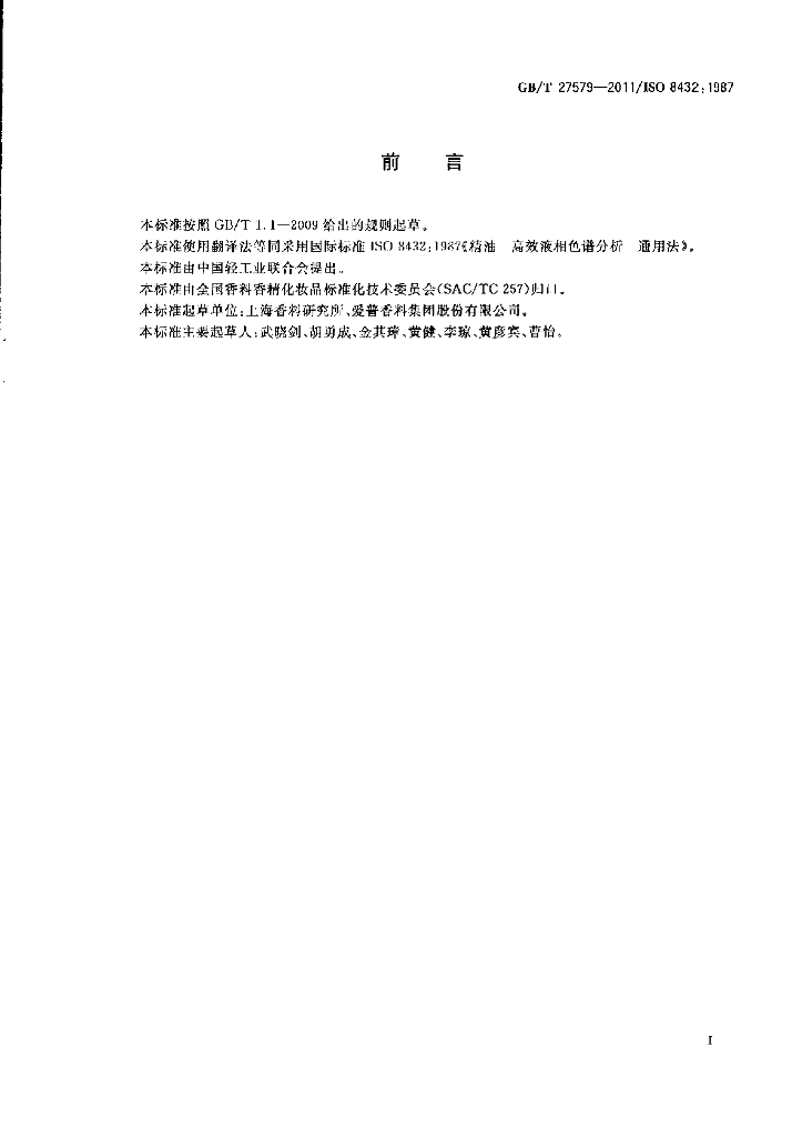 GB/T 27579-2011 标准预览
