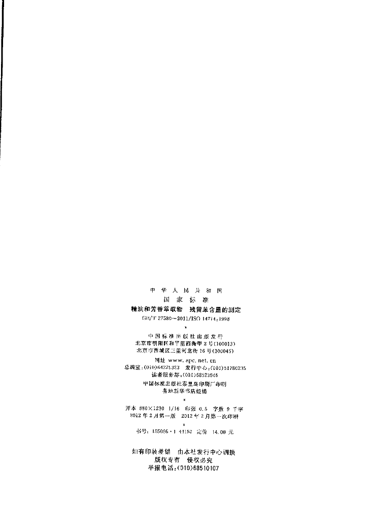 GB/T 27580-2011 标准预览