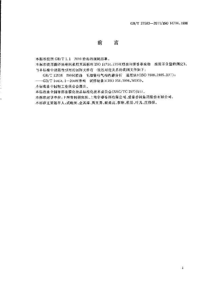 GB/T 27580-2011 标准预览