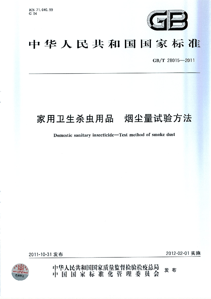 GB/T 28015-2011 标准预览